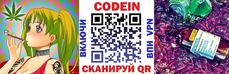Кодеиновый сироп Lean напиток Lean (лин)  Купить  Заполярный 